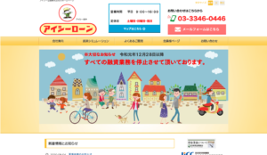 アイシーローンの審査受付は停止中