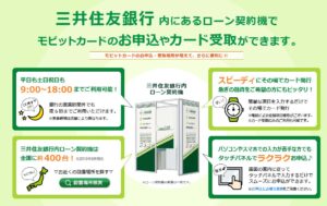 三井住友銀行のローン申込機