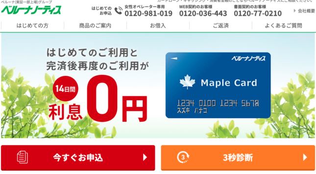 ベルーナノーティス